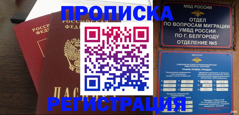 прописка гарантия в Межгорье