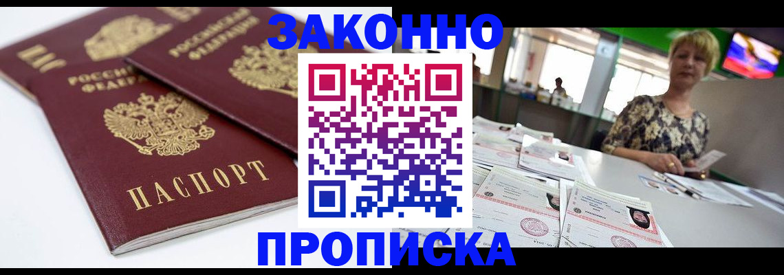 прописка для военкомата в Межгорье