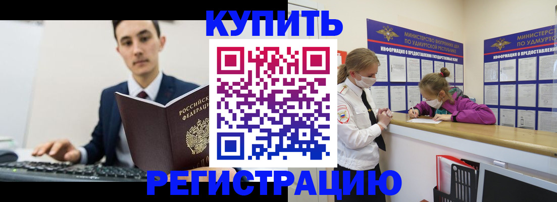 прописка иностранных граждан в Межгорье